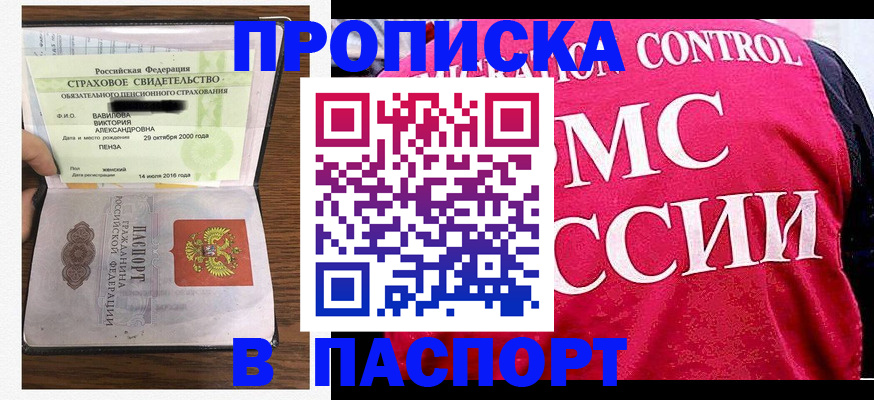 прописка паспорт в Краснодаре