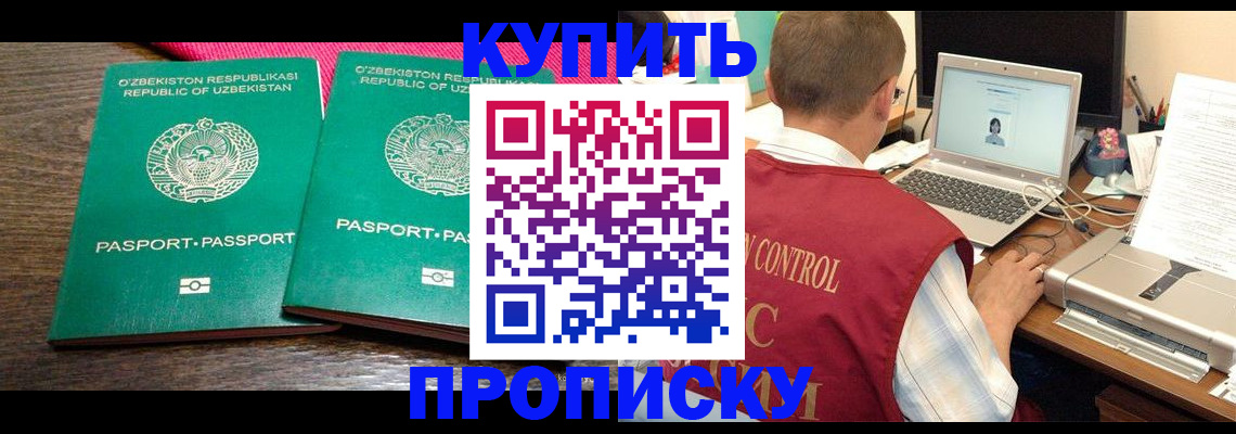 прописка от собственника в Краснодаре